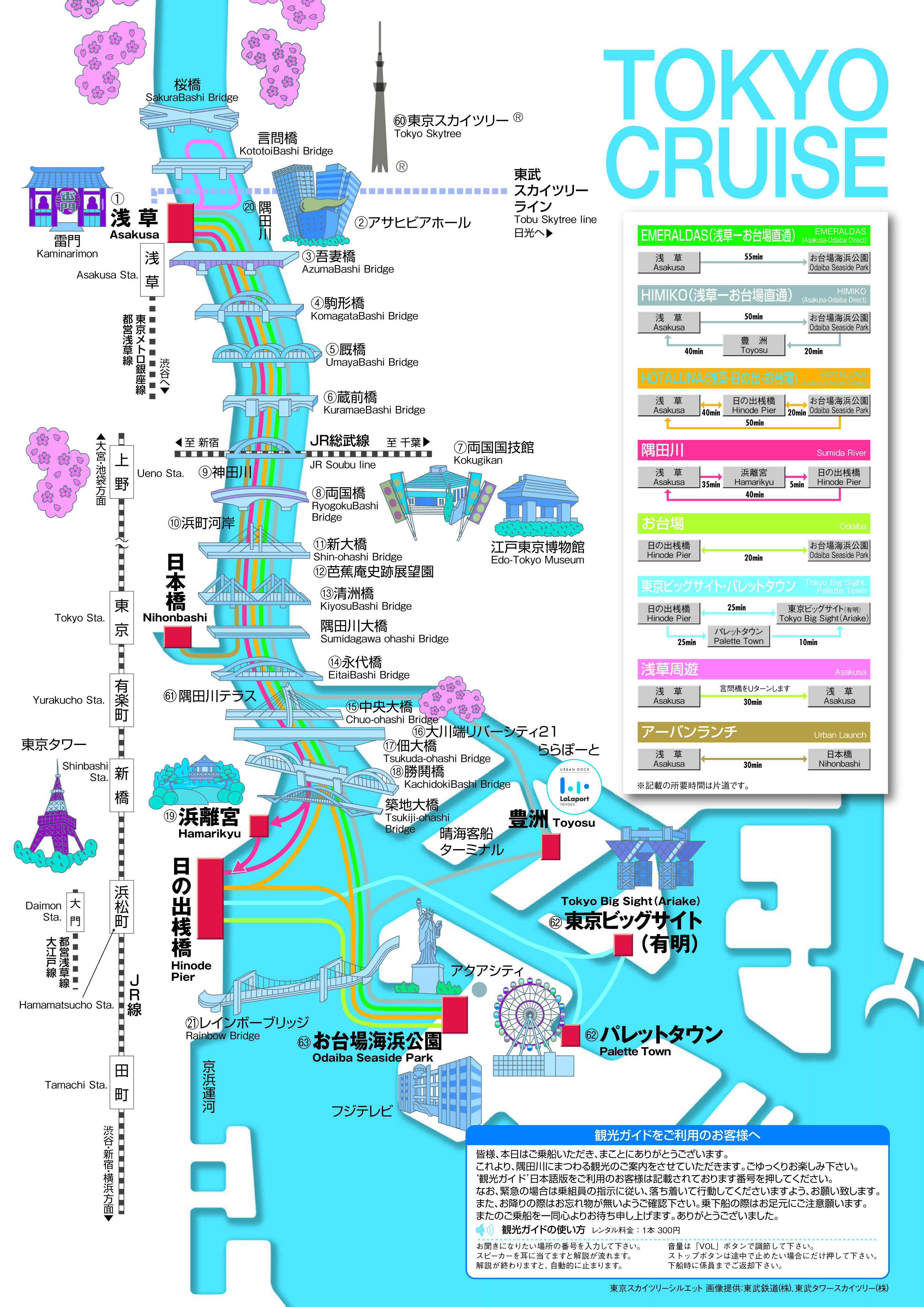 運航案内 東京都観光汽船 Tokyo Cruise