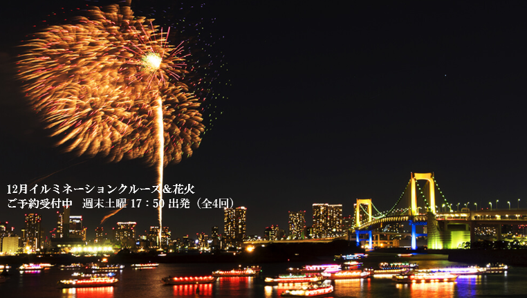 【公式】東京都観光汽船（TOKYO CRUISE）