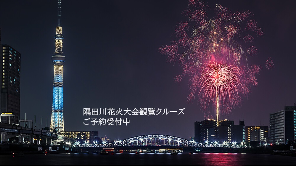 【公式】東京都観光汽船（TOKYO CRUISE）