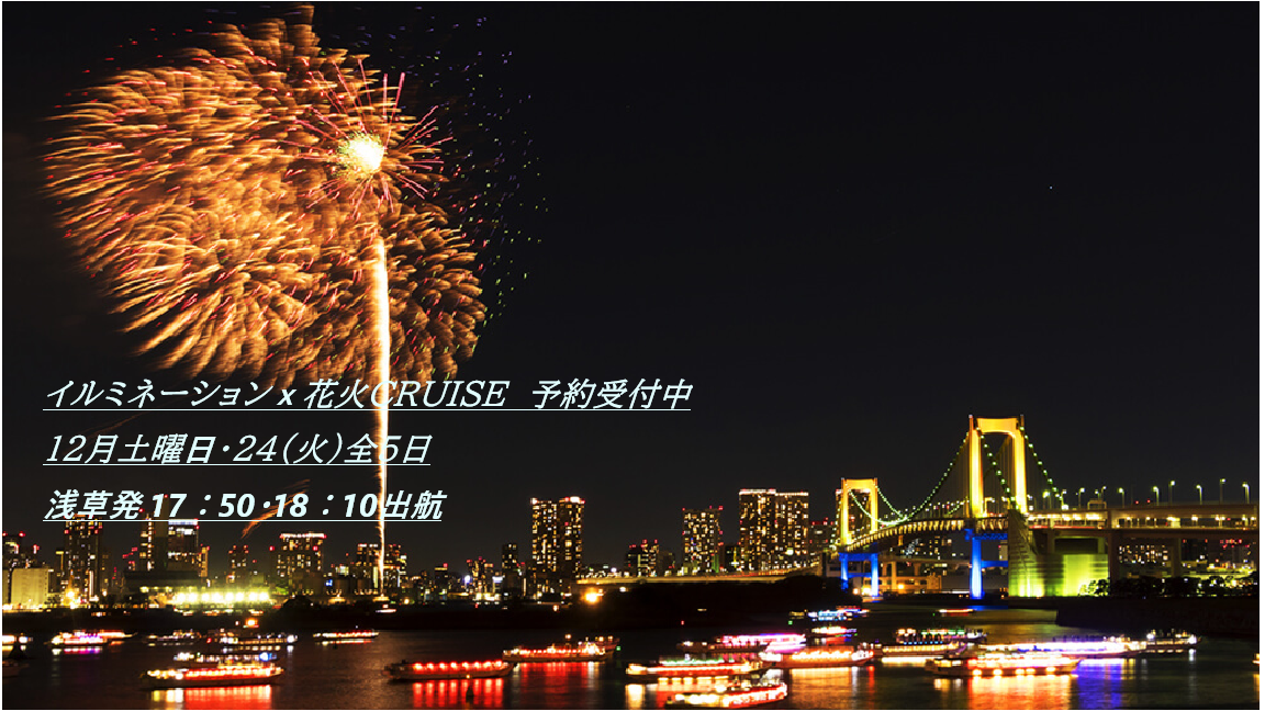 【公式】東京都観光汽船(TOKYO CRUISE)